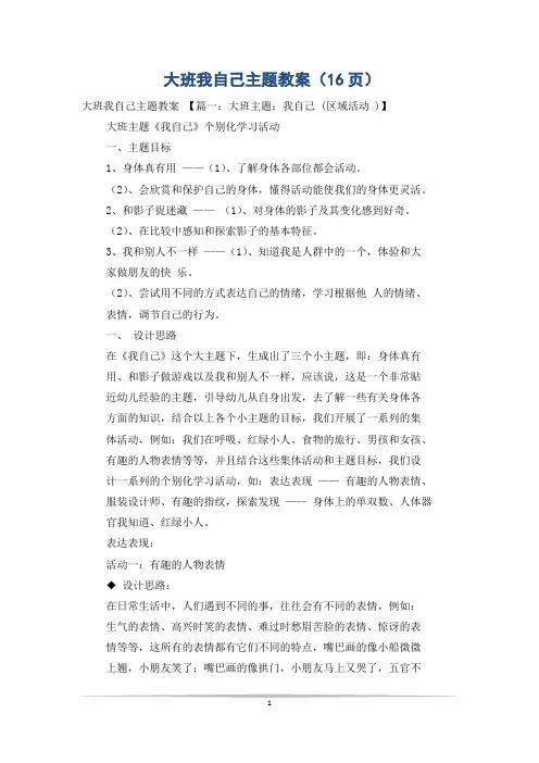 大班我自己主题教案(16页)