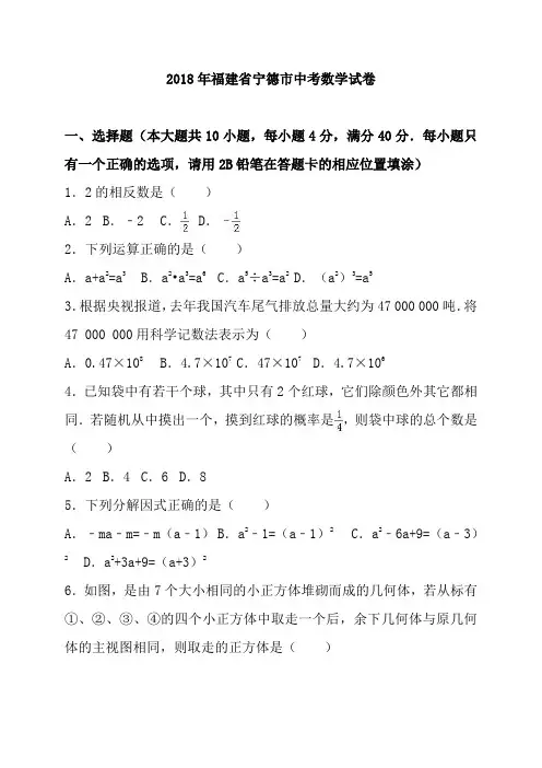 中考数学真题 (18)
