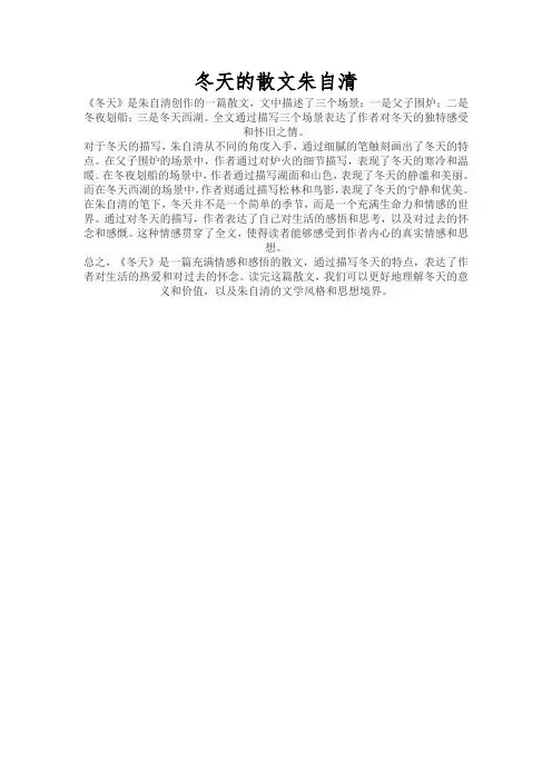 冬天的散文朱自清