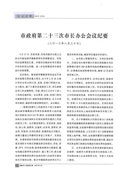 市政府第二十三次市长办公会议纪要