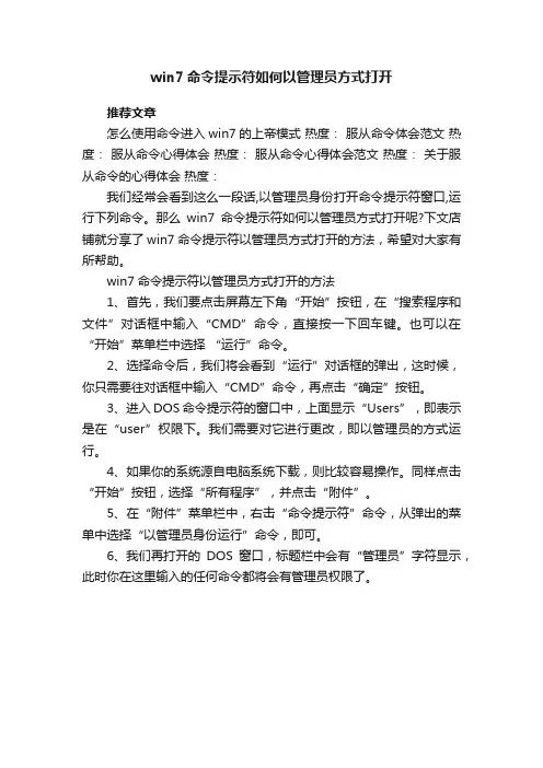 win7命令提示符如何以管理员方式打开