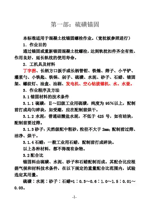 换枕及整修作业指导书