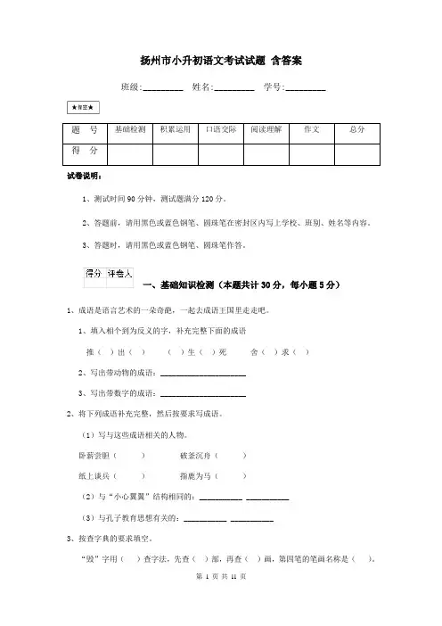 扬州市小升初语文考试试题 含答案