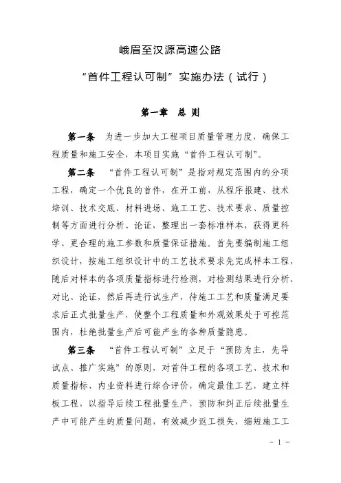 “首件工程认可制”实施办法
