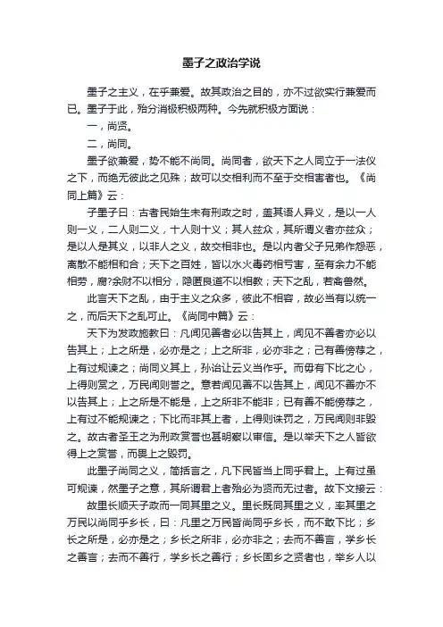 墨子之政治学说