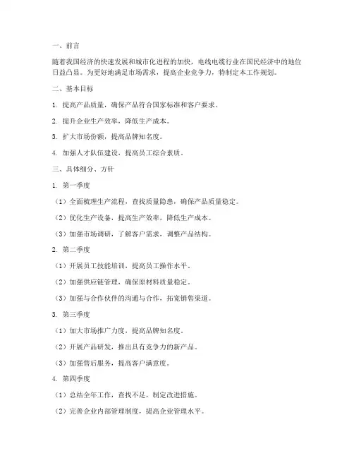 电线电缆工作规划