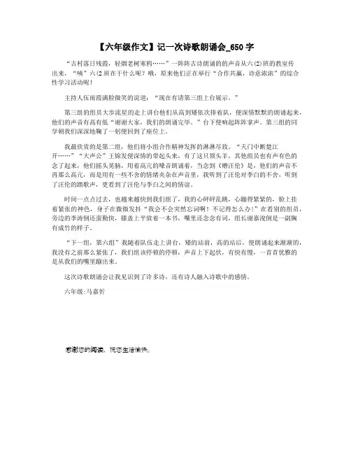 【六年级作文】记一次诗歌朗诵会_650字