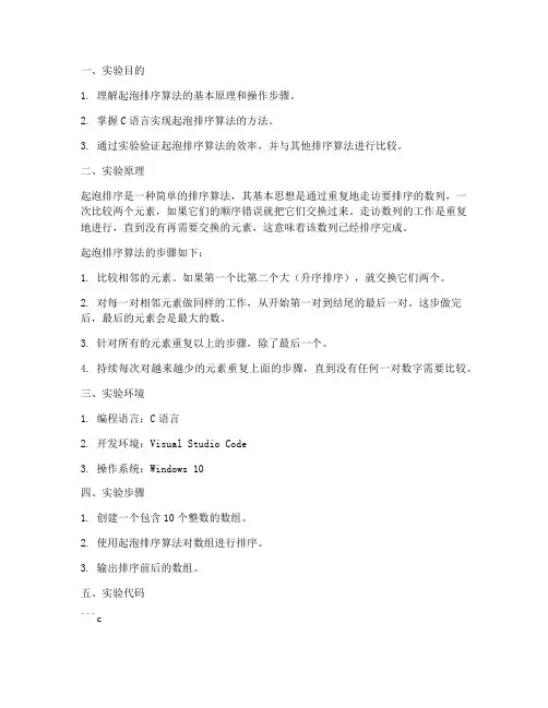 起泡法排序实验报告