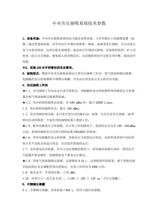 中央负压抽吸系统技术参数