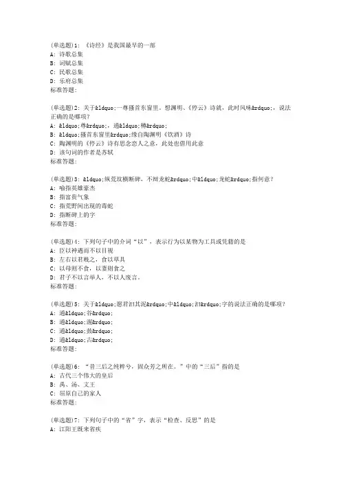 北语19春《古代汉语》(二)作业4