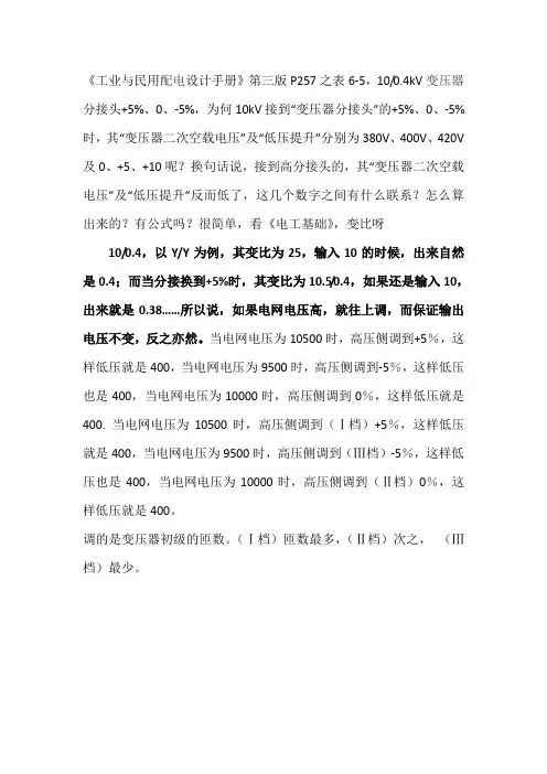 变压器分接头电压计算