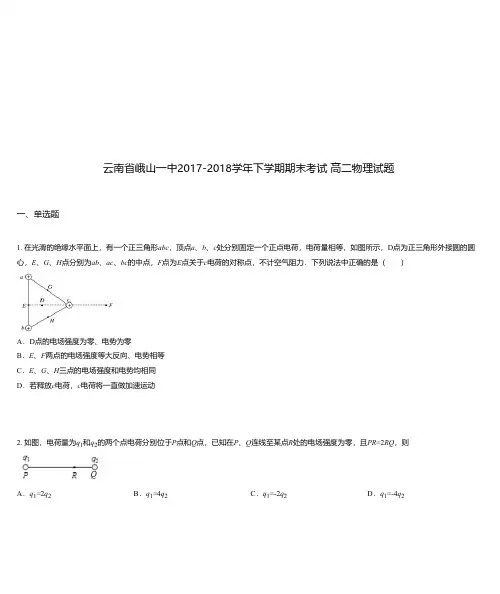 云南省峨山一中2017-2018学年下学期期末考试 高二物理试题