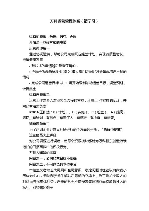 万科运营管理体系（请学习）