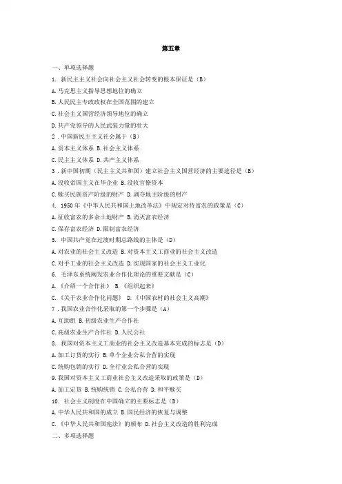 近代史第五章试题