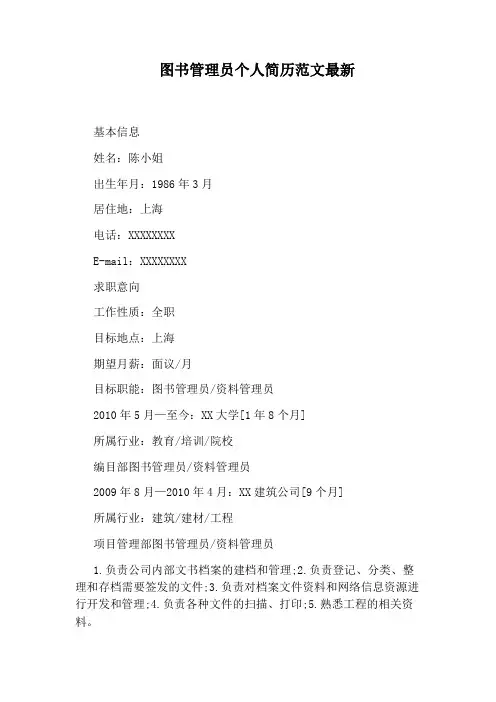 图书管理员个人简历范文最新