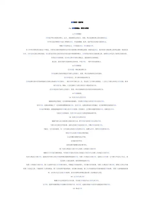 合同法的一般原理