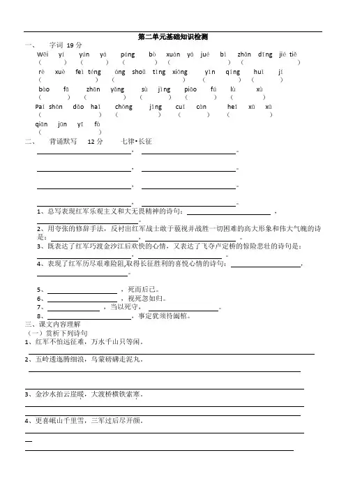 五四制六年级上第二单元基础知识检测(含答案)
