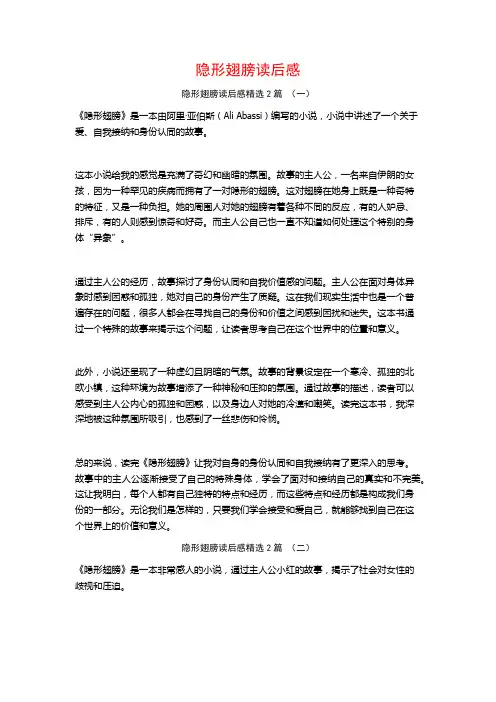 隐形翅膀读后感2篇