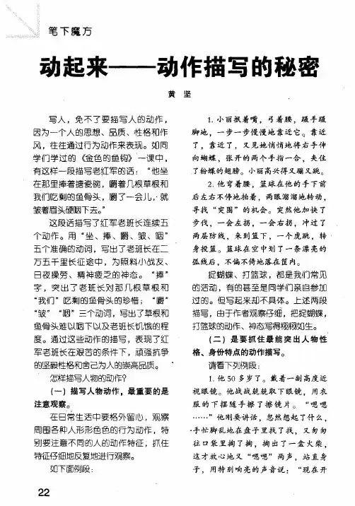 动起来——动作描写的秘密