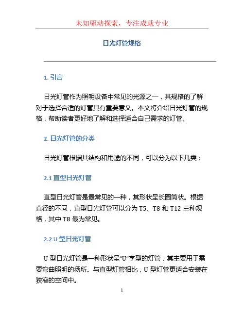 日光灯管规格