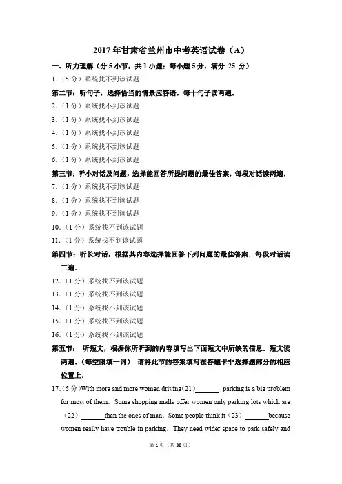 2017年甘肃省兰州市中考英语试卷(a)(解析版)