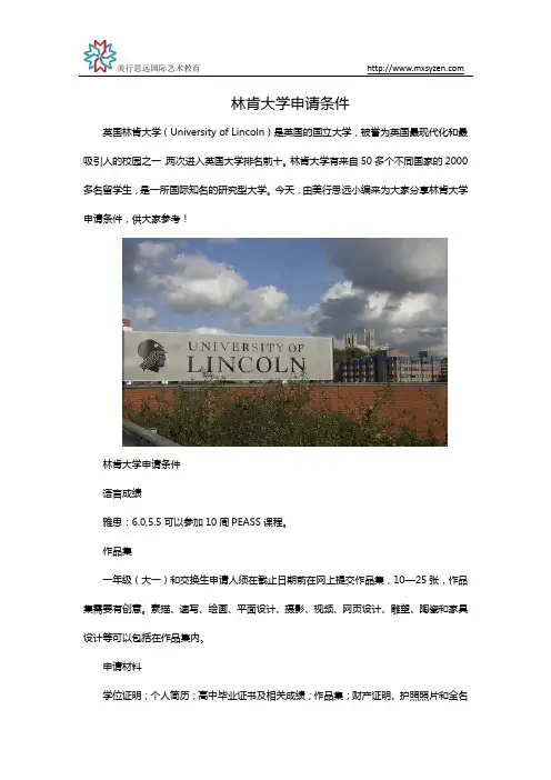 林肯大学申请条件