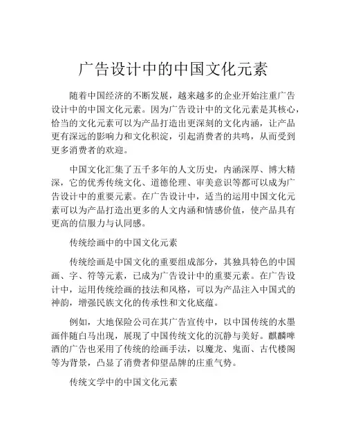 广告设计中的中国文化元素