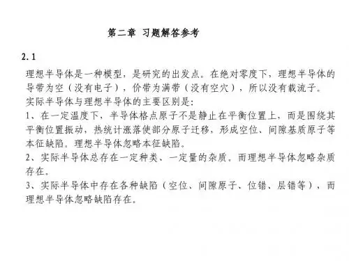 半导体物理学-微电子器件基础-第二章习题解答
