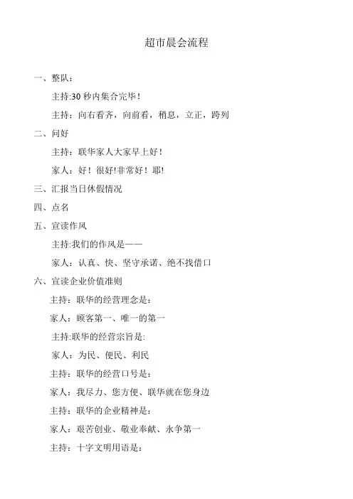 晨会流程内容
