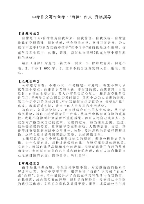 中考作文写作备考：”自律“ 作文 升格指导