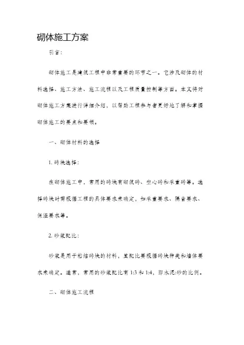砌体施工方案