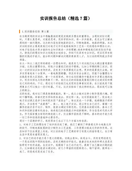 实训报告总结(精选7篇)