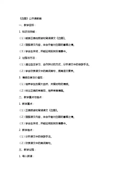 《白鹅》公开课教案