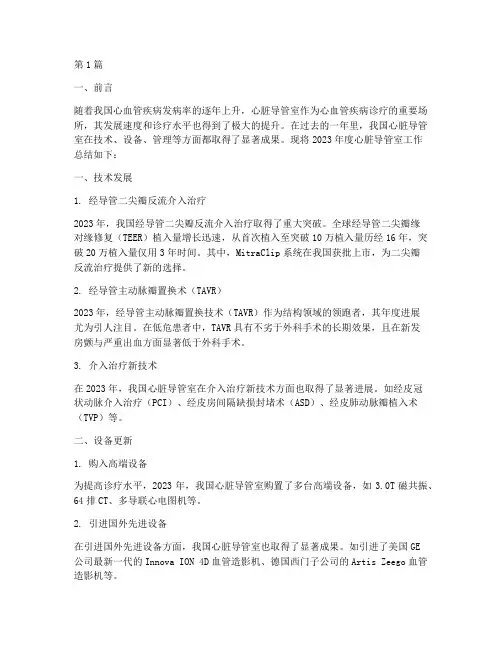 心脏导管室年度总结(3篇)