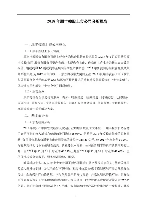 2019年顺丰控股上市公司分析报告