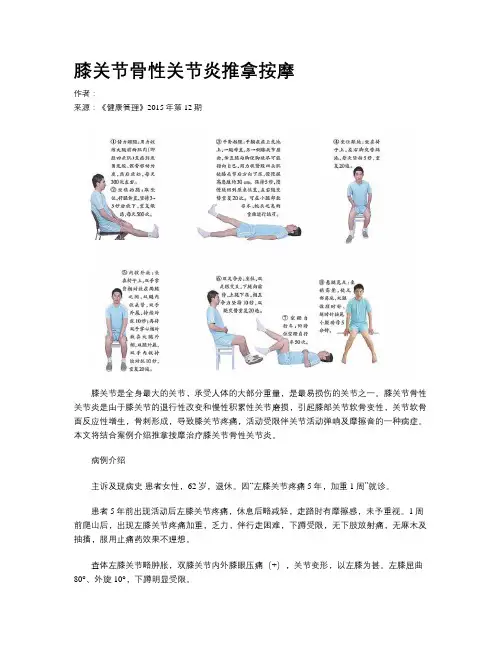 膝关节骨性关节炎推拿按摩