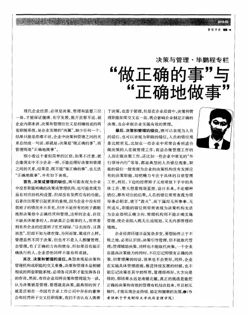 “做正确的事”与“正确地做事”