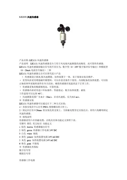 LE2151风速传感器.