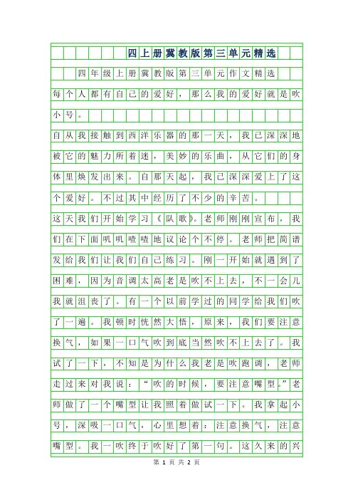 2019年四年级上册冀教版第三单元作文精选