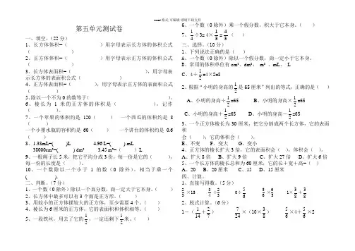 北师大数学五年级下册第五单元测试卷