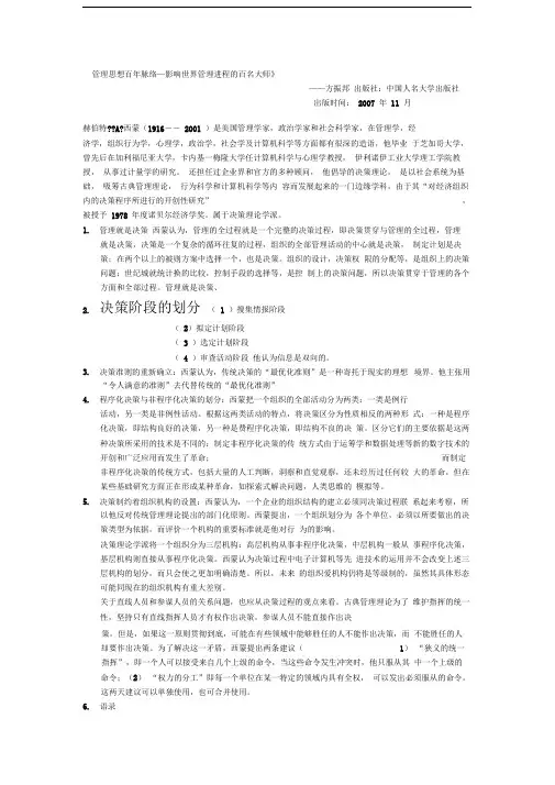 管理思想百年脉络