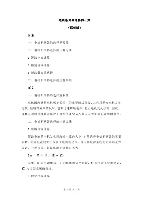 电机断路器选择的计算