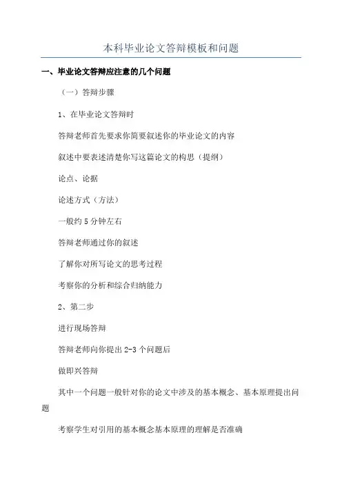 本科毕业论文答辩模板和问题