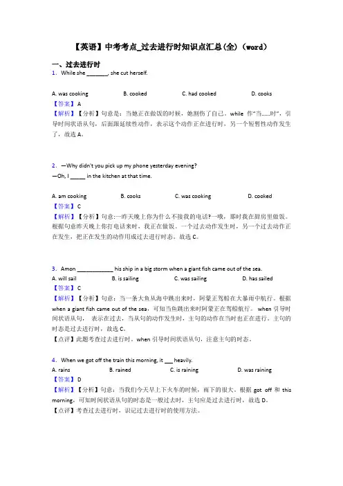 【英语】中考考点_过去进行时知识点汇总(全)(word)