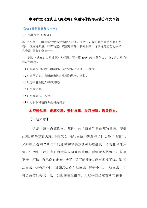 中考作文这真让人两难啊审题写作指导及满分作文3篇