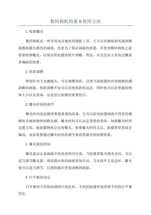 数码相机的基本使用方法