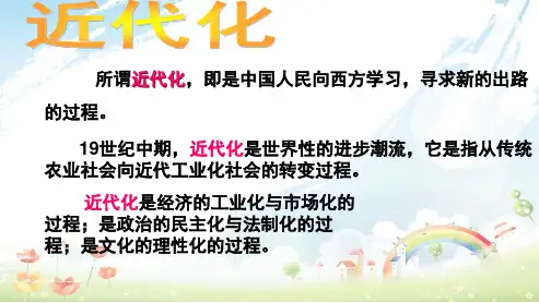 最新人教版初中八年级历史上册第六课洋务运动课件