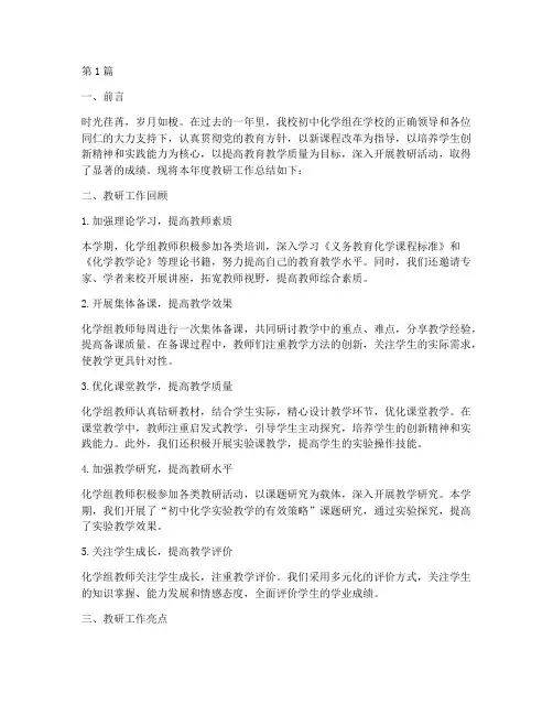 初中化学组教研工作总结(3篇)