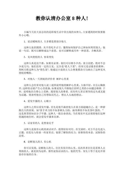 教你认清办公室8种人!