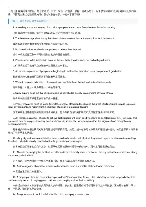 有关英语口语考试必背句子